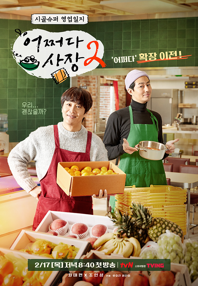 예능 어쩌다사장2